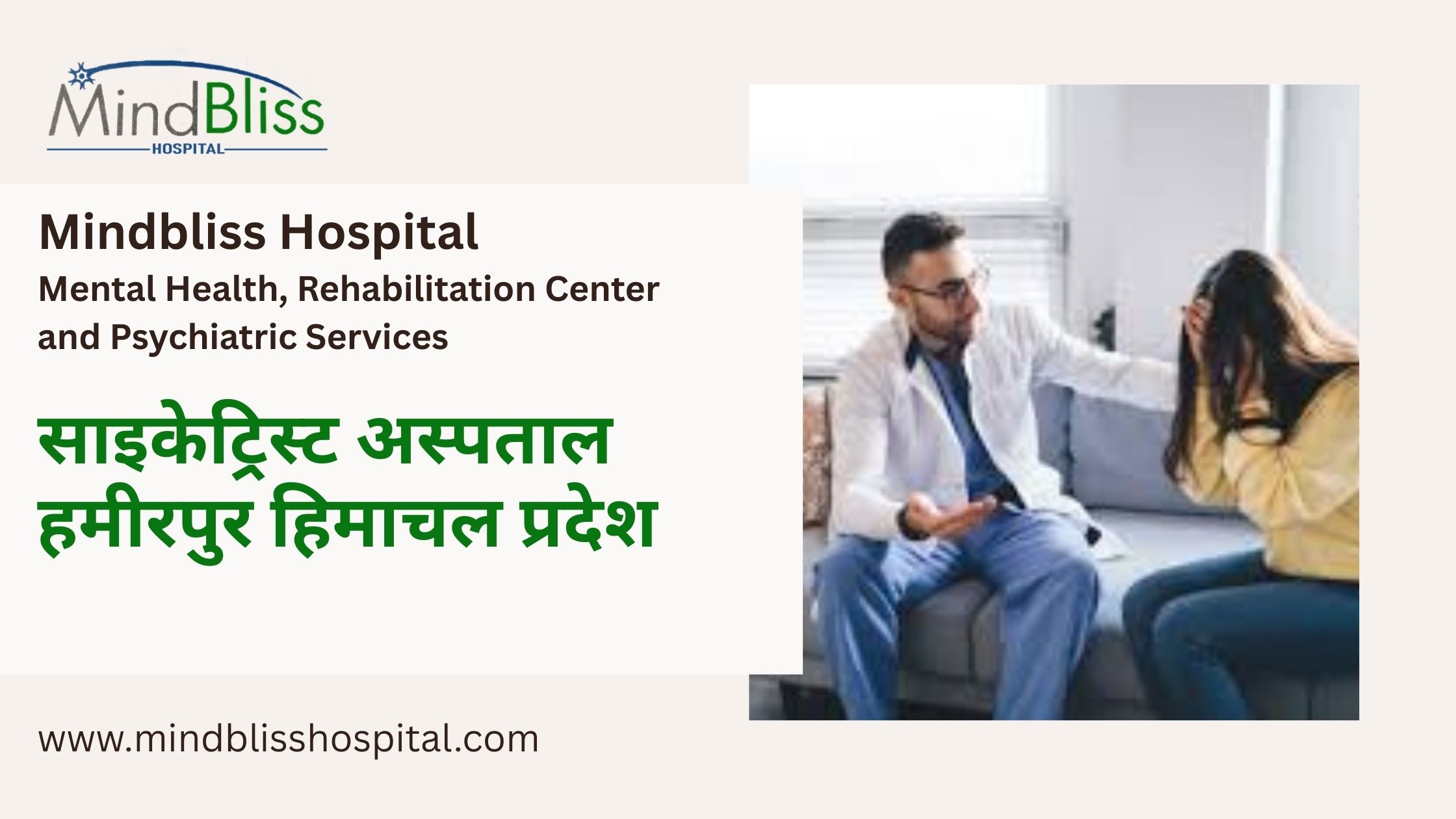 साइकेट्रिस्ट अस्पताल हमीरपुर हिमाचल प्रदेश